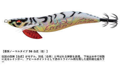 Harimitsu Sporting Goods Fishing Baits, Lures & Flies Saltwater Lures Harimitsu Sumizoku Squid Jig VE22-BYK Egi Lure