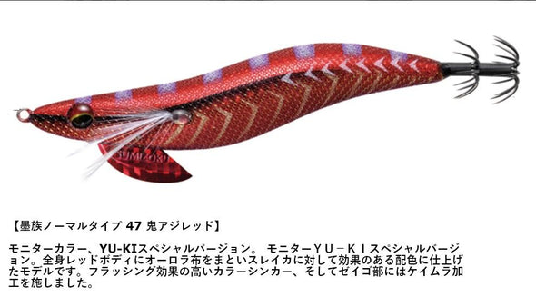 Harimitsu Sporting Goods Fishing Baits, Lures & Flies Saltwater Lures Harimitsu Sumizoku Squid Jig VE22-OR Egi Lure