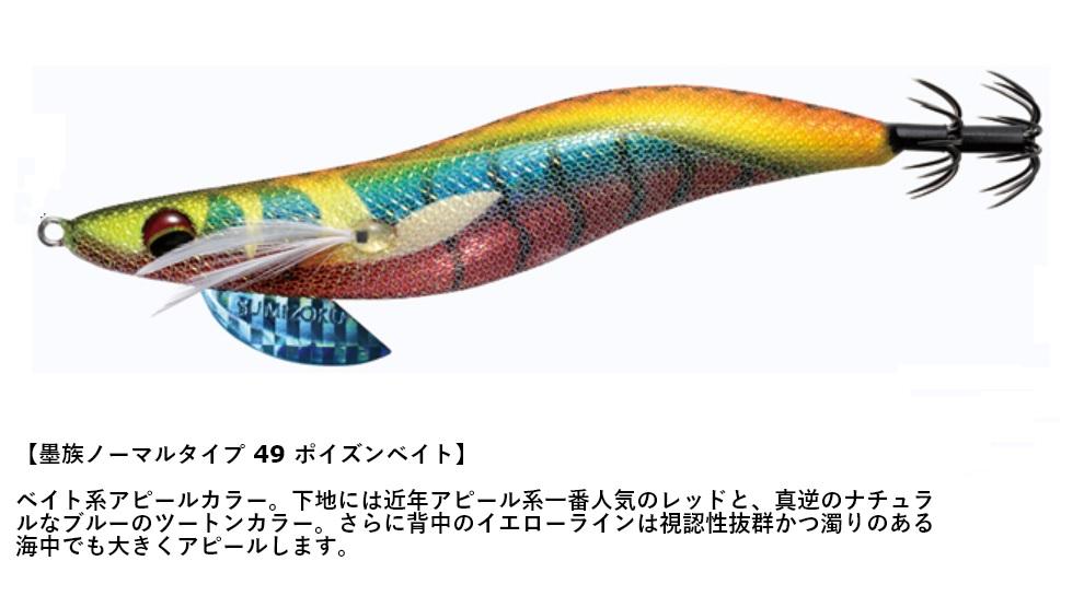 Harimitsu Sumizoku Squid Jig VE22-PB Egi Lure – Rui Fishing Tackles
